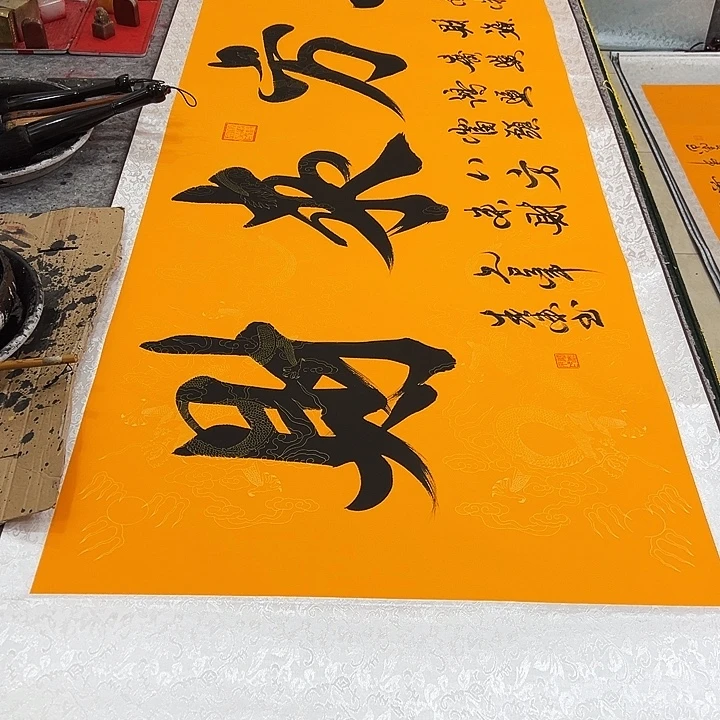 书法八方来财黄底卷轴书法