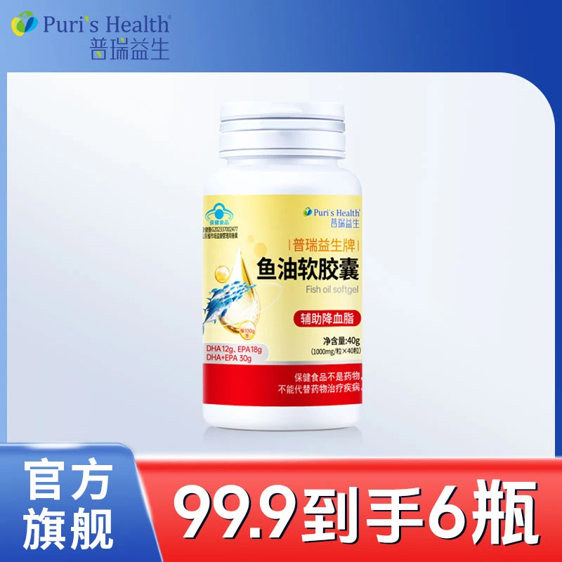【官方正品】普瑞益生鱼油软胶囊成人每瓶/40粒