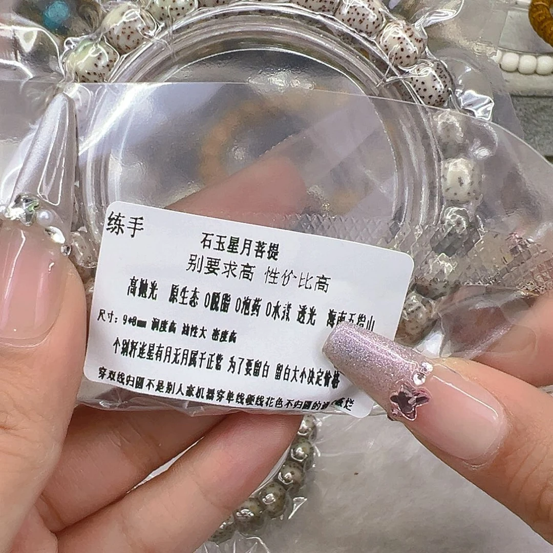星月菩提手串4练手星月菩提98桶单圈