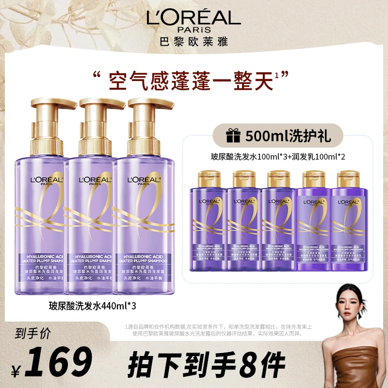 【田恬推荐】欧莱雅玻尿酸水光洗发露润发乳套组护发-