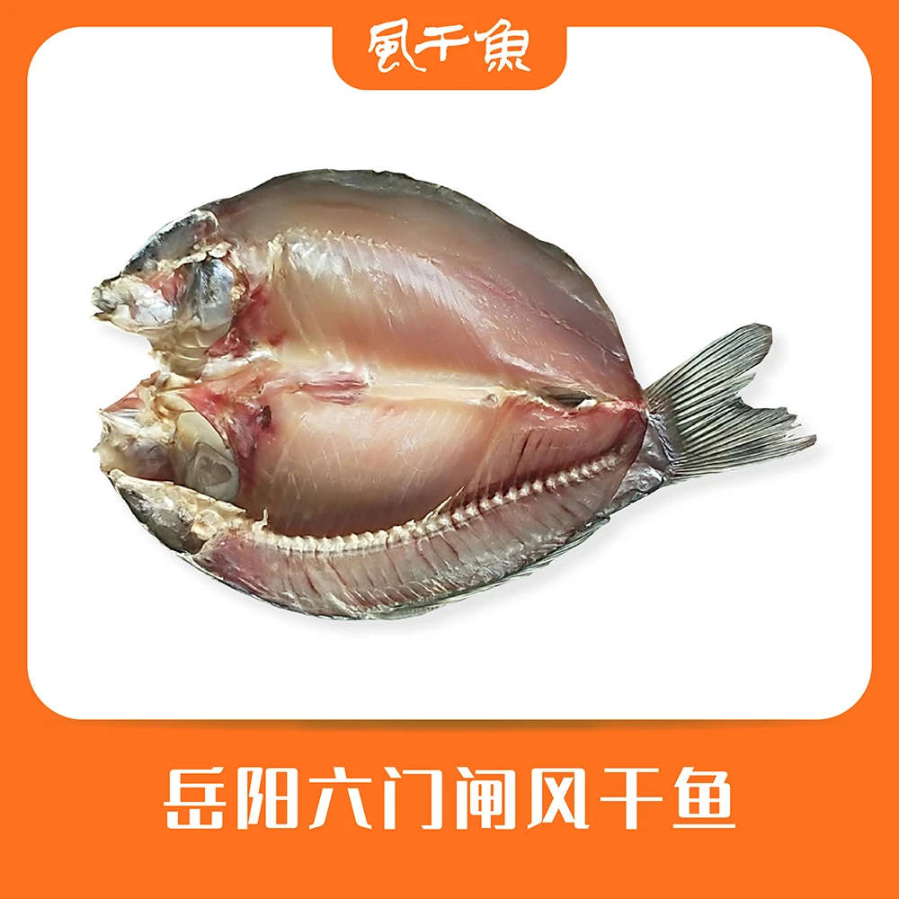 湖南岳阳君山洞庭钱粮湖六门闸风干鱼开边鲫鱼干腊鱼半干食用新晒