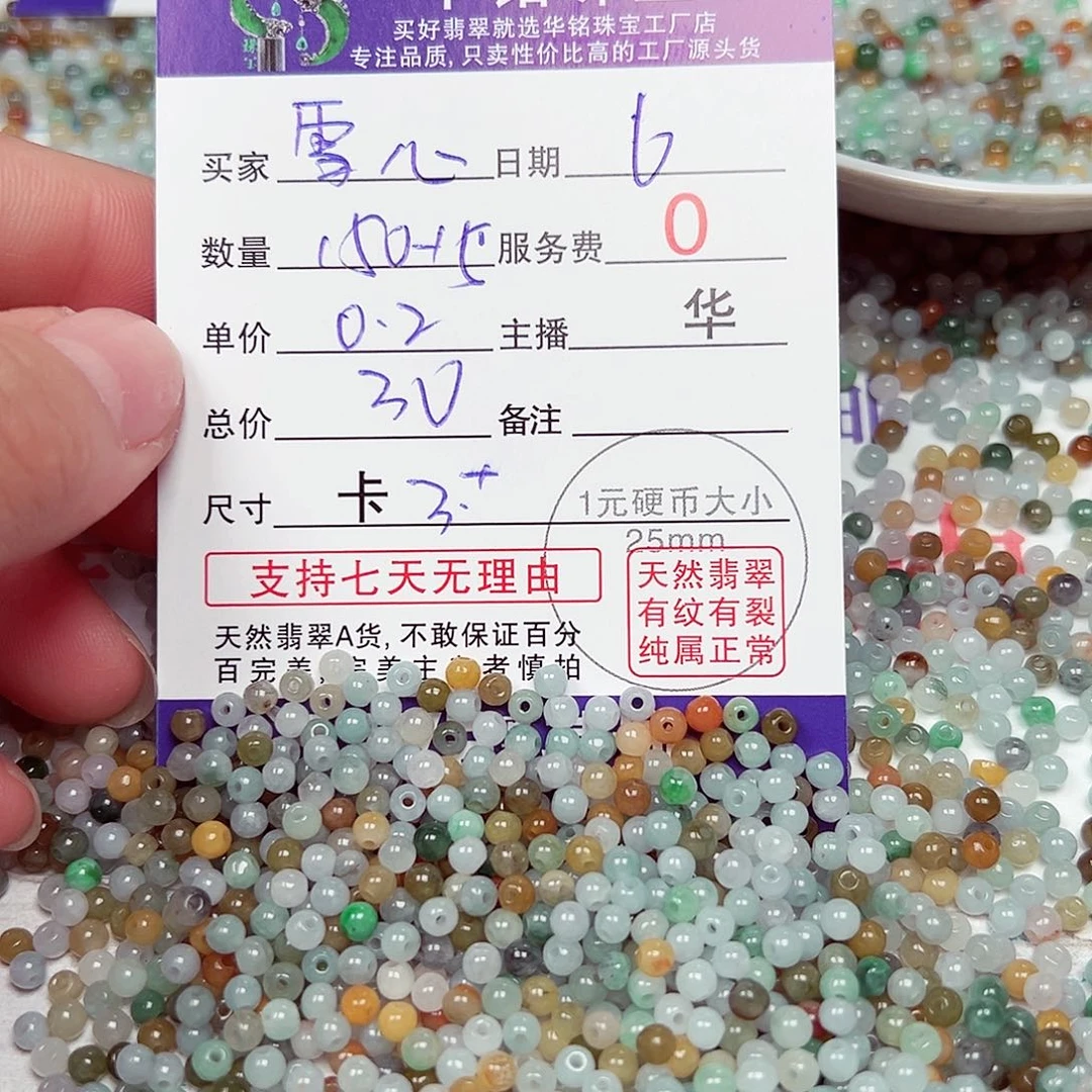 雪***心翡翠散珠货主老华