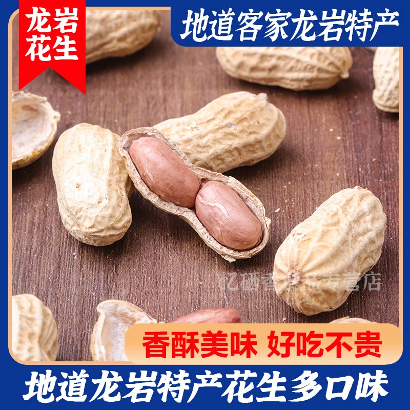 【龙岩花生500克】龙岩红衣花生香酥休闲零食饱满坚果香甜炒货美味