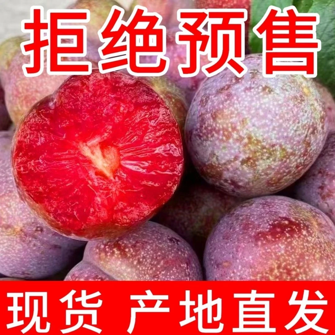 正宗红心三华李新鲜现摘酸甜脆爽当季孕妇爱吃的水果