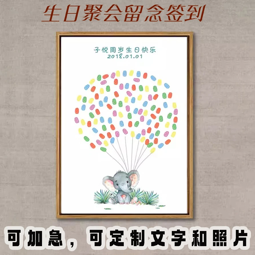 创意儿童生日活动庆典纪念百日宴十岁指纹树定制毕业签名周岁