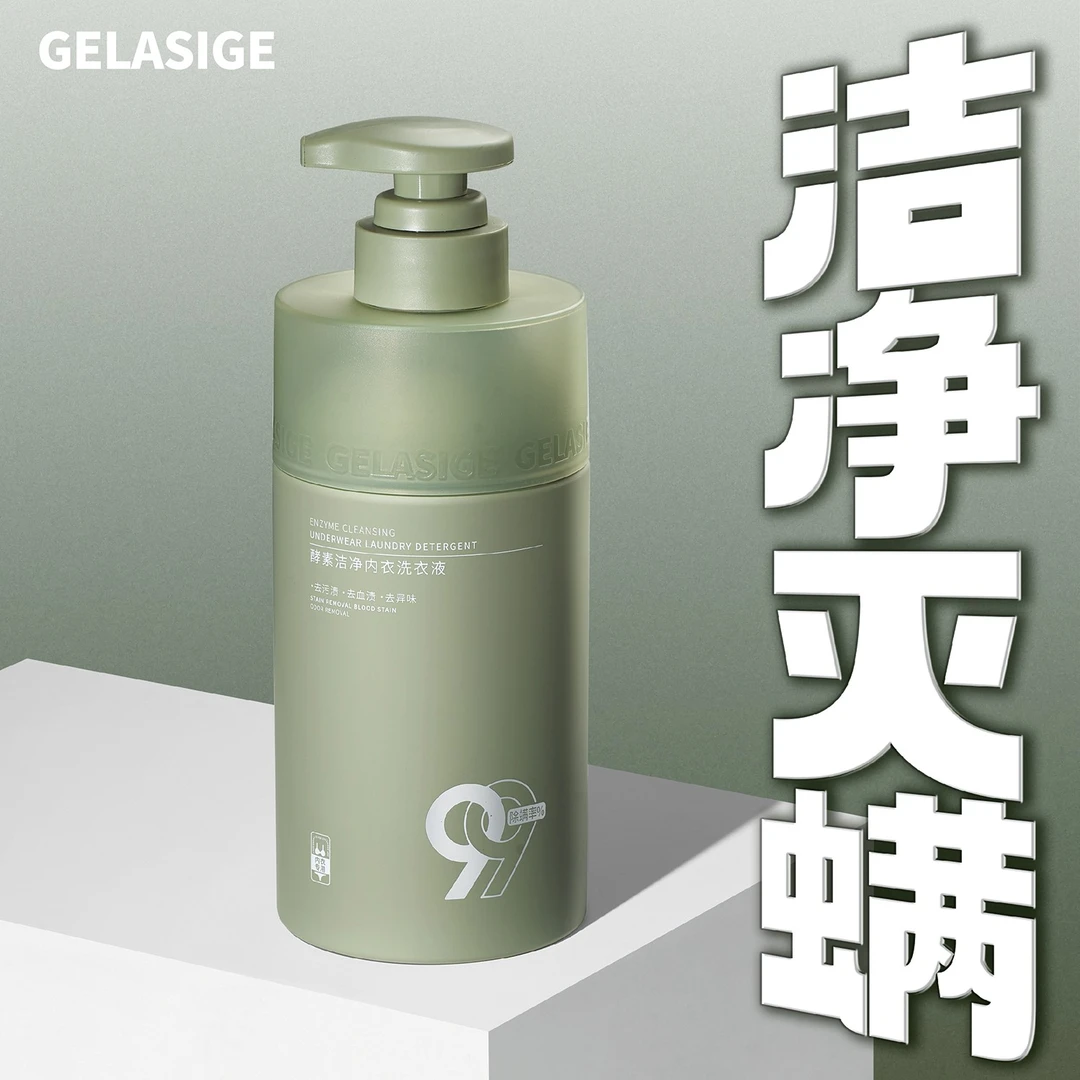 买1送1 歌拉丝歌酵素洁净内衣洗衣液家用留香洁净去渍家庭