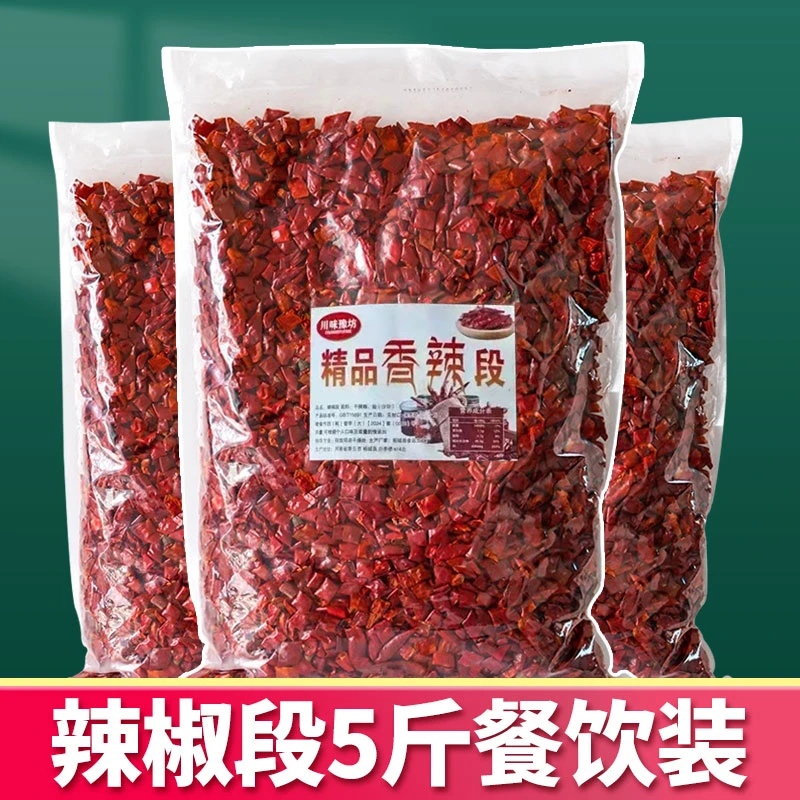 辣椒段5斤装餐饮商用微辣干辣椒新一代去籽海椒段川菜商用辣椒节