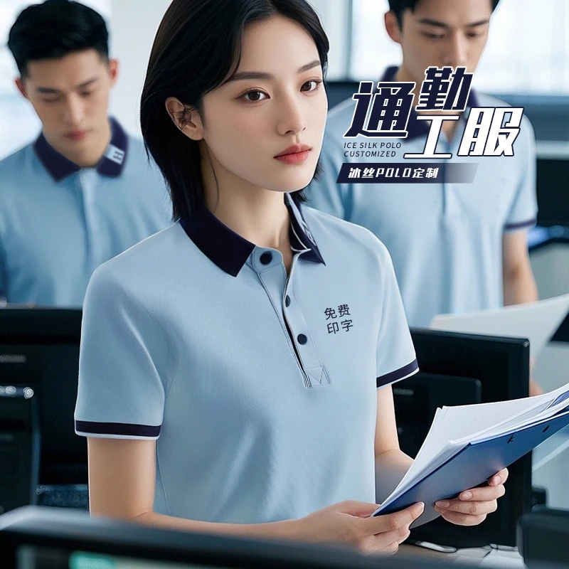 冰丝POLO衫定制工作服企业团体广告文化衫t恤工装订制衣服印logo
