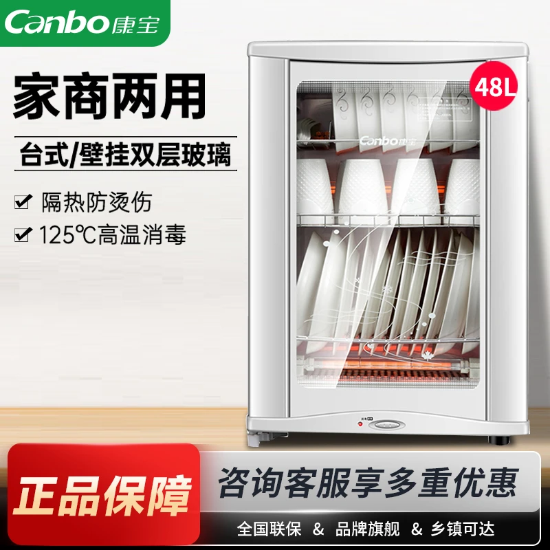 康宝消毒碗柜50升家用台式高温茶杯茶具餐具小型厨房消毒柜/53L