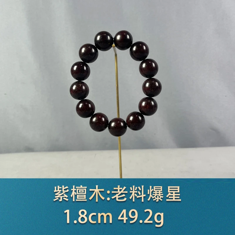 75180 老料爆星 紫檀木