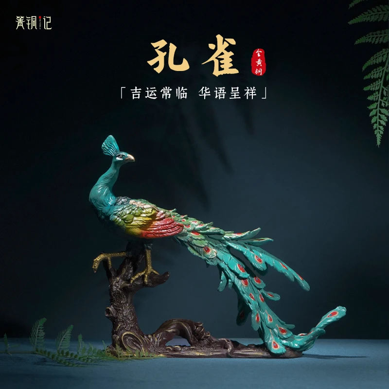 箐铜记孔雀黄铜摆件家居装饰品客厅玄关办公室乔迁新居送朋友礼品