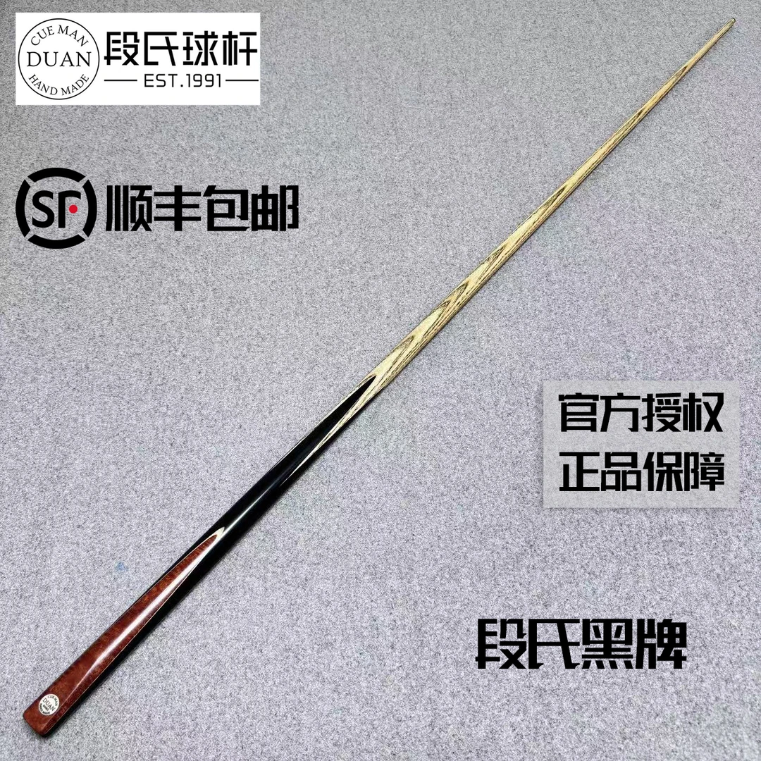 段氏球杆黑牌单插黑胡桃纯手工台球杆中式斯诺克小头杆编号6460