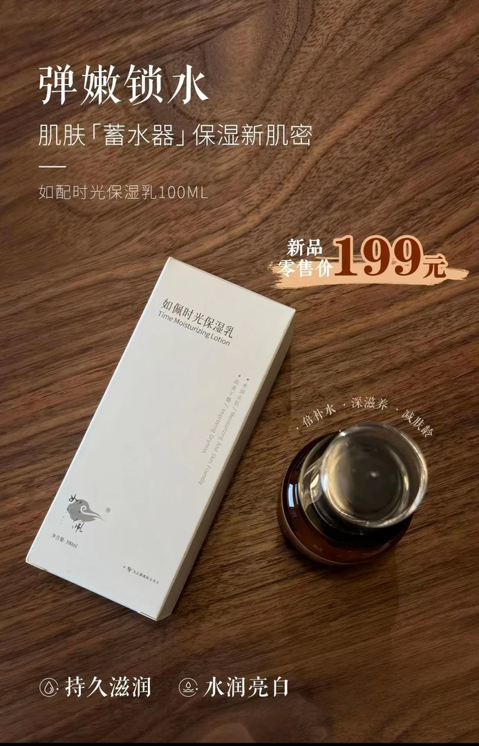 如佩时光保湿乳液补水清薄滋润提亮肤色