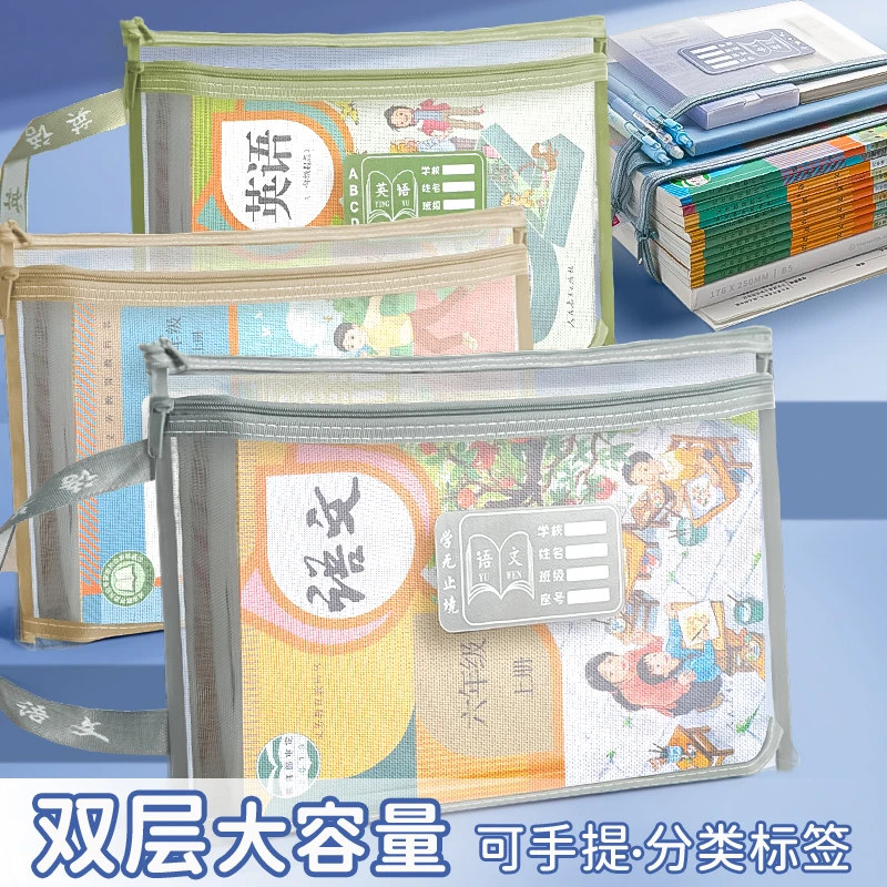 加厚学生双层网纱袋分类科目文件袋手提A4作业收纳袋
