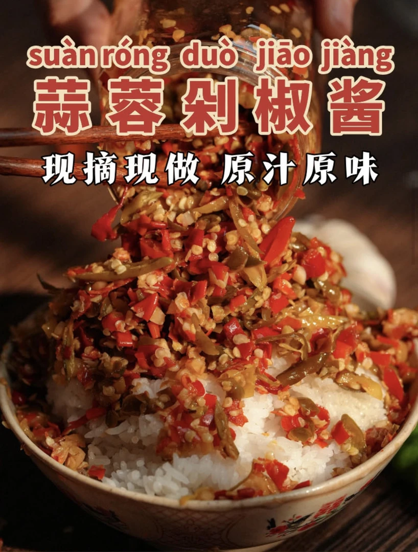 蒜蓉彩椒酱湖南农家风味纯手工制作香辣超辣下饭神器开盖即食
