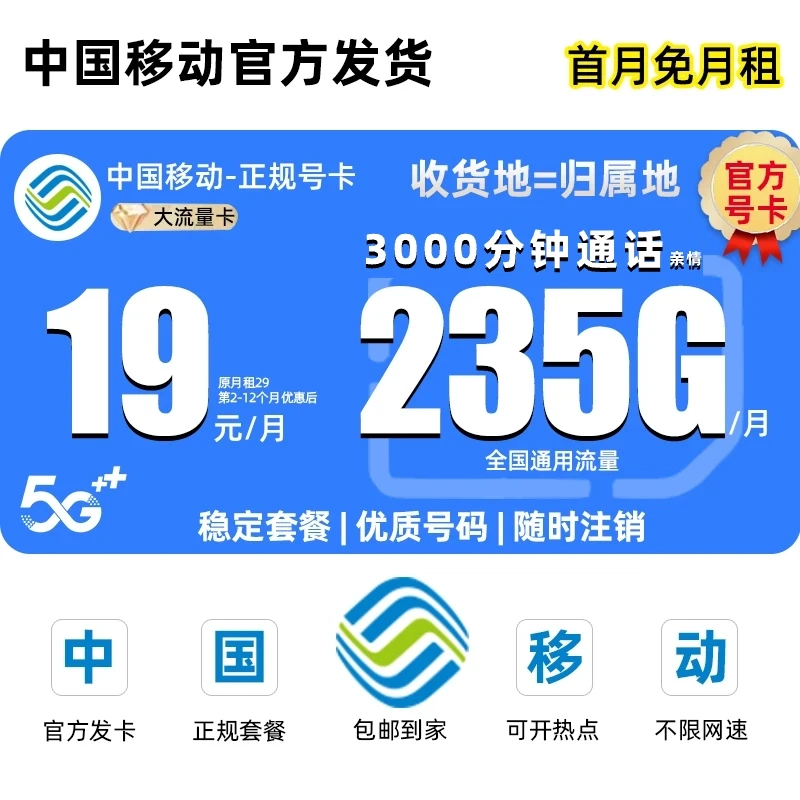 【移动花卡19元235G】中国移动流量卡永19手机卡电话卡全国通用花卡