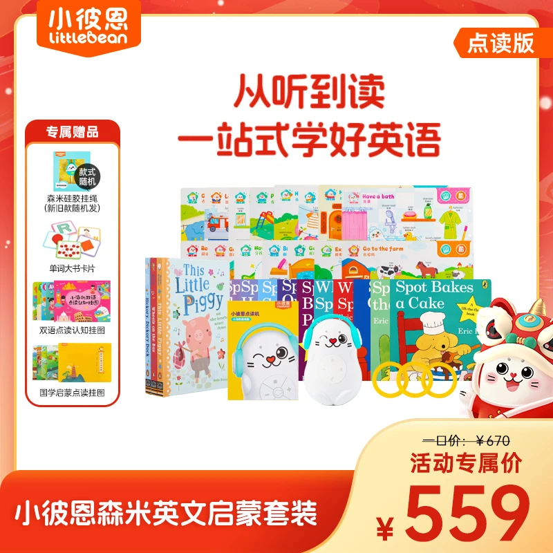 小彼恩森米0-3岁英文启蒙套装（含森米点读机）