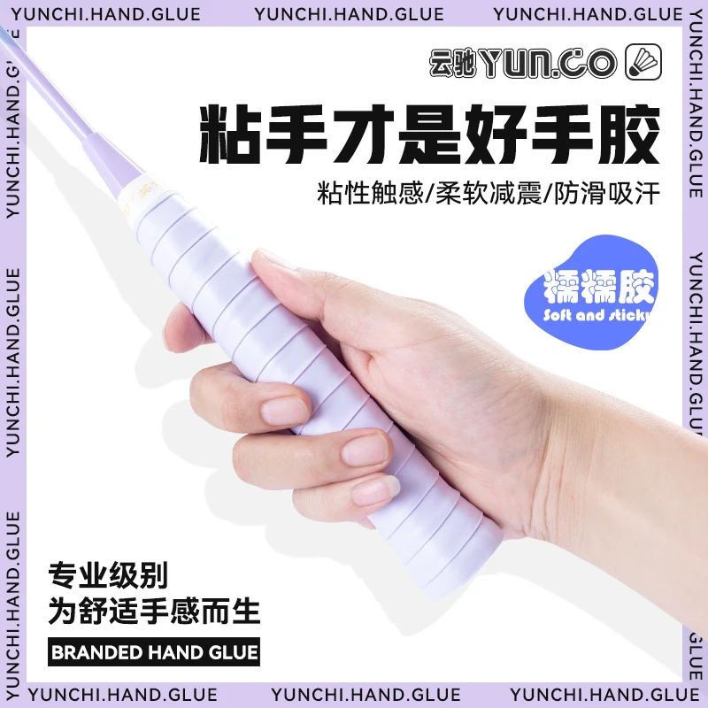 【糯糯试用装】柔软舒适防滑吸汗专业级网球拍糯糯胶羽毛球手胶