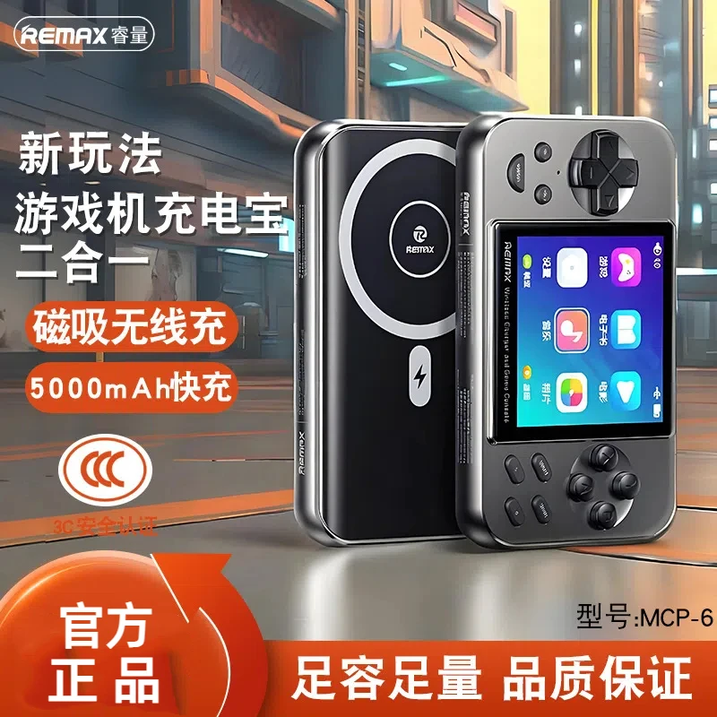 Remax新款二合一磁吸无线充电宝/游戏机掌机无线充移动电源挂绳线