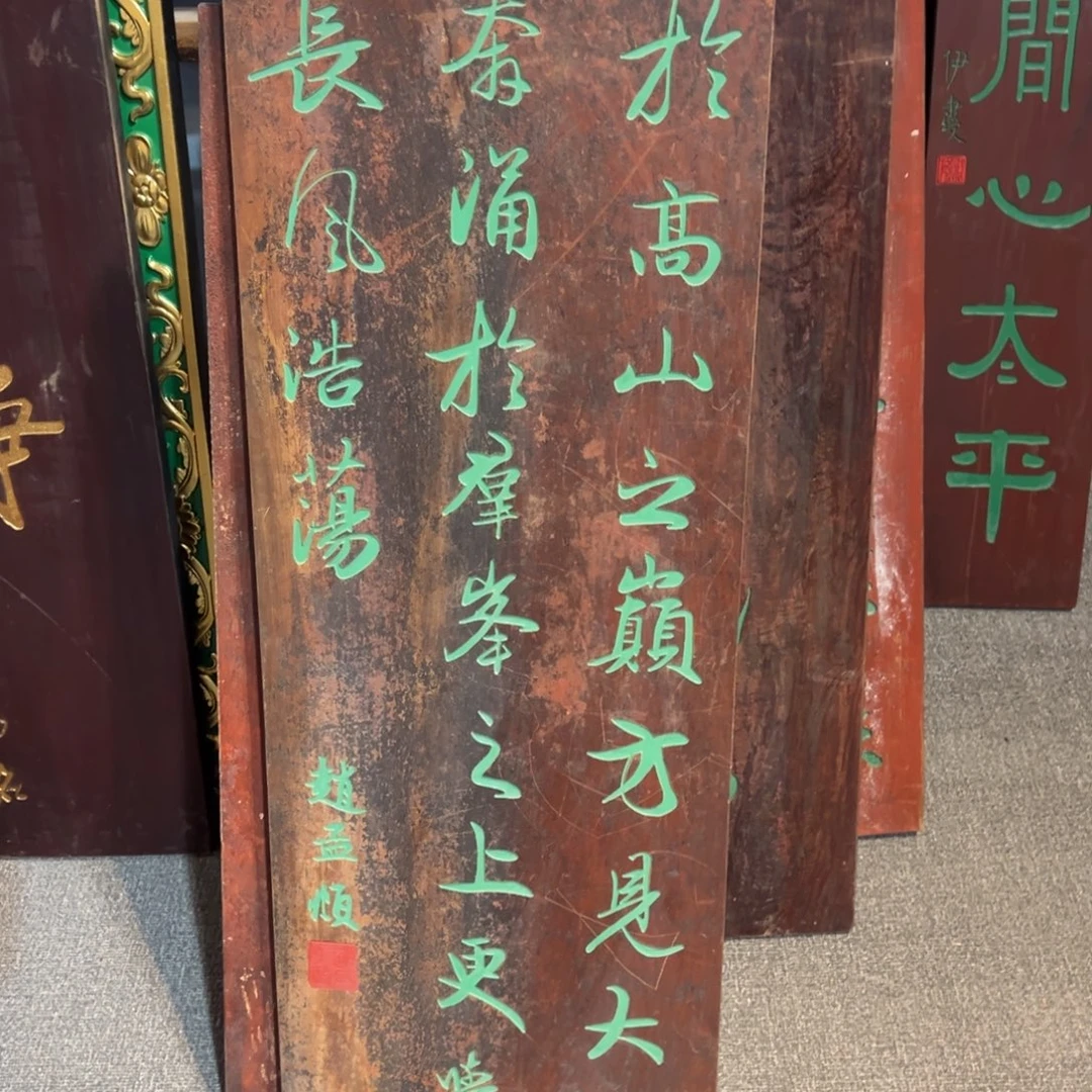 卡***鸥木牌匾：于高山之巅