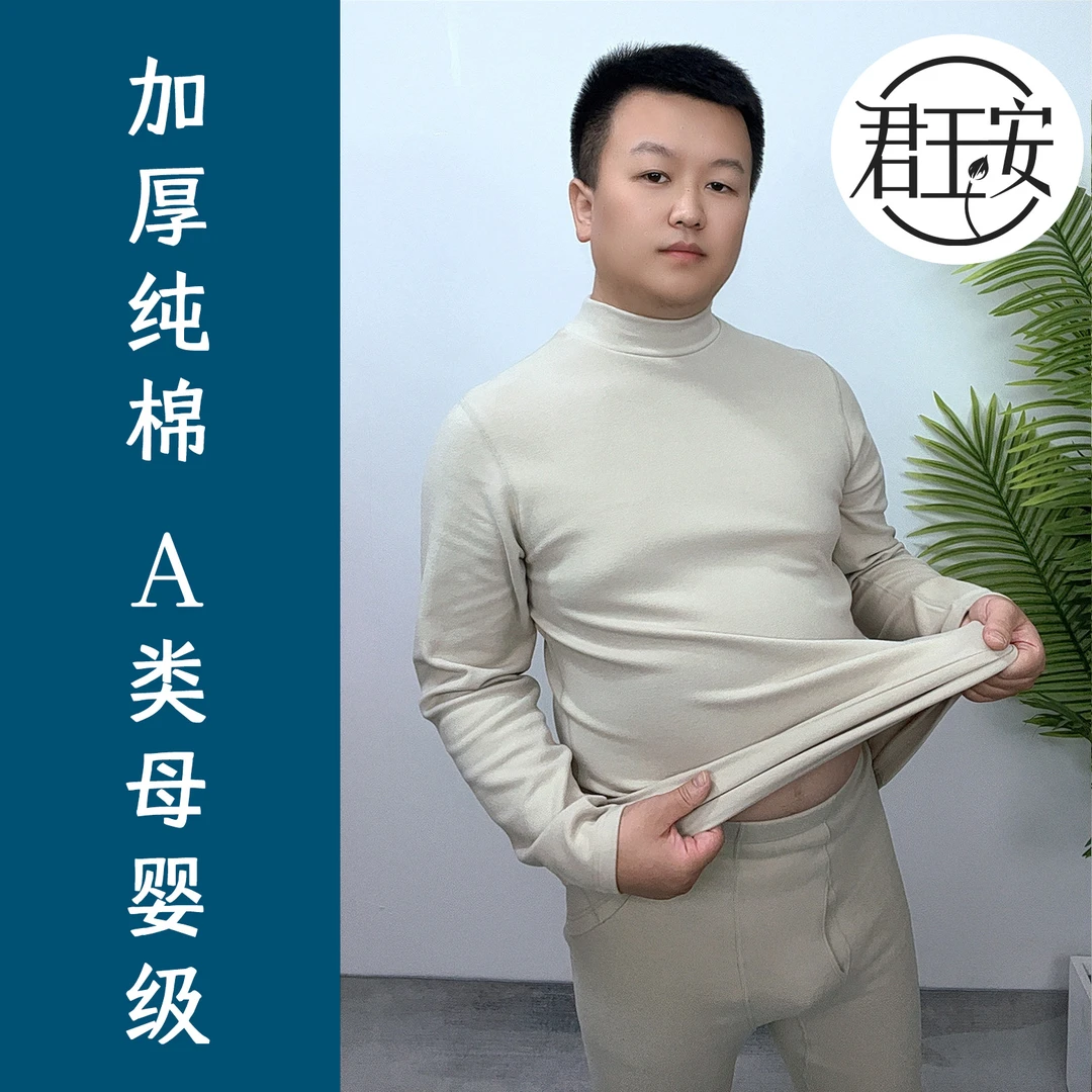 【半高领】加厚纯棉男士保暖内衣套装秋衣秋裤圆领加绒打底衫秋冬季