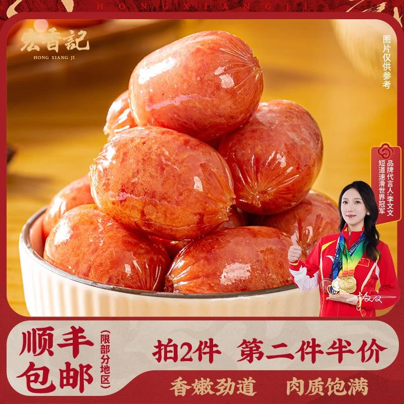 宏香记爆汁一口肠烤肠香肠开袋即食办公室解馋休闲爆款小零食