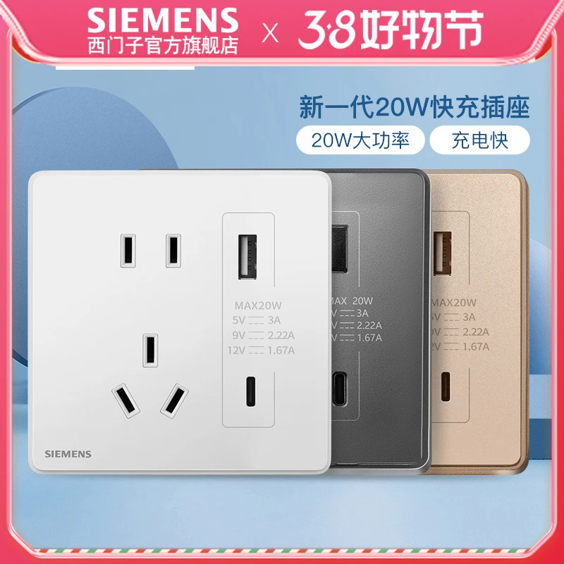 西门子睿致象牙白银边10A二三极五孔带USB插座20W A+C 苹果充电口