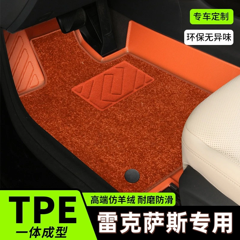 适用于【雷克萨斯专用】车系 彩色TPE全包围汽车脚垫