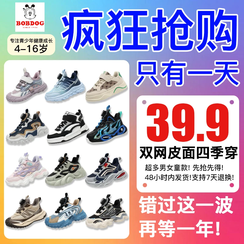 巴布豆童鞋春季百搭男童休闲儿童鞋女童防滑双网透气运动鞋7081