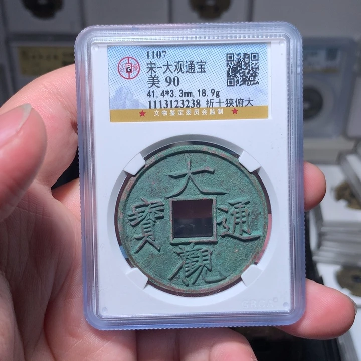 铜野****n琳琅古泉大观折十3238