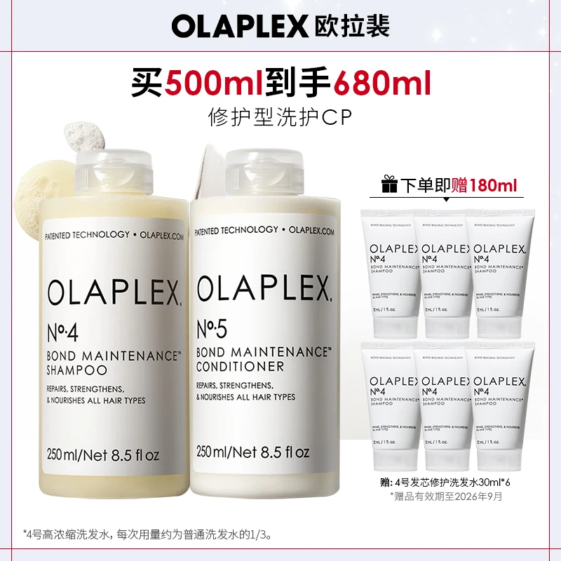 【洗护套装】OLAPLEX欧拉裴4号修护洗发水250ml+5号修护护发素250ml