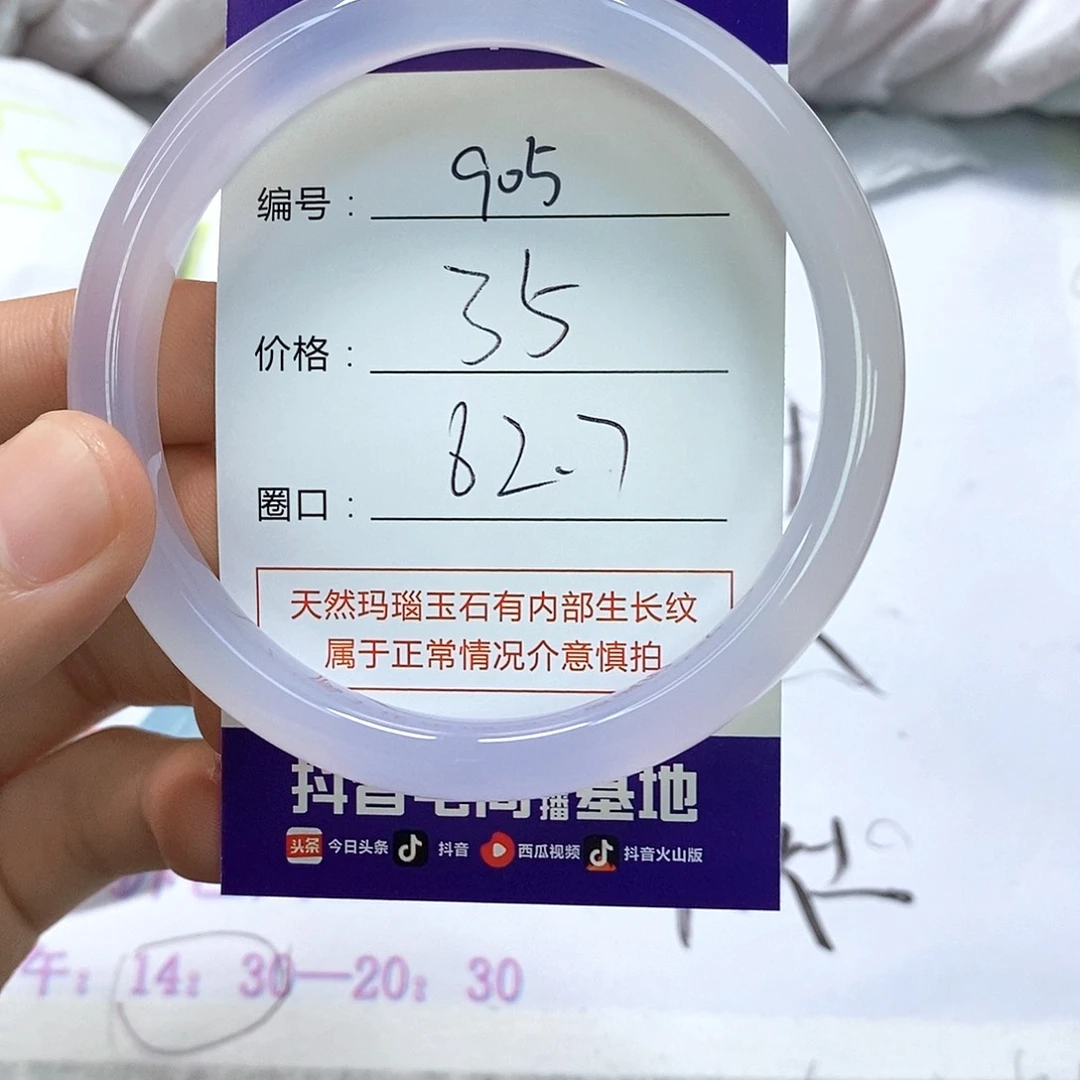 玛瑙/玉髓未镶嵌手镯905