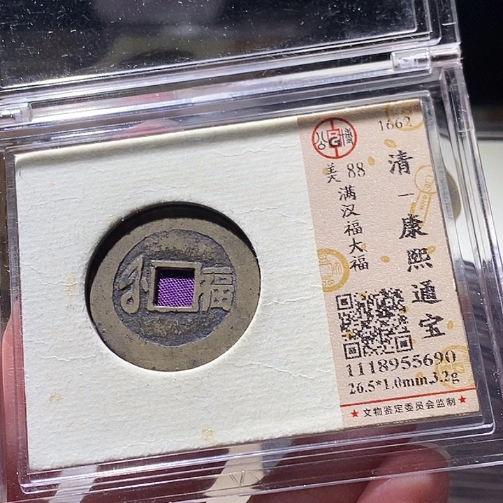 铜L公博评级88分康熙通宝