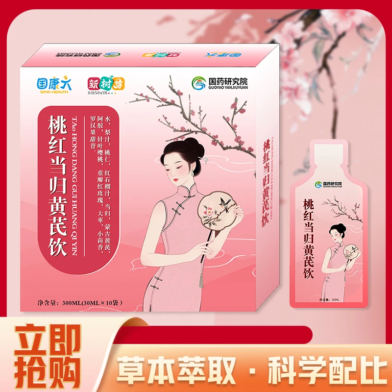 桃红当归黄芪饮梨汁味女人气血口服液