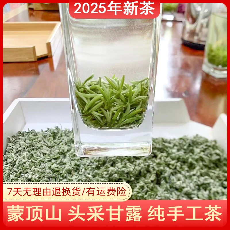 (蒙顶山2025年甘露新茶)头采嫩芽 绿茶花果香醇香回甘 散装茶叶