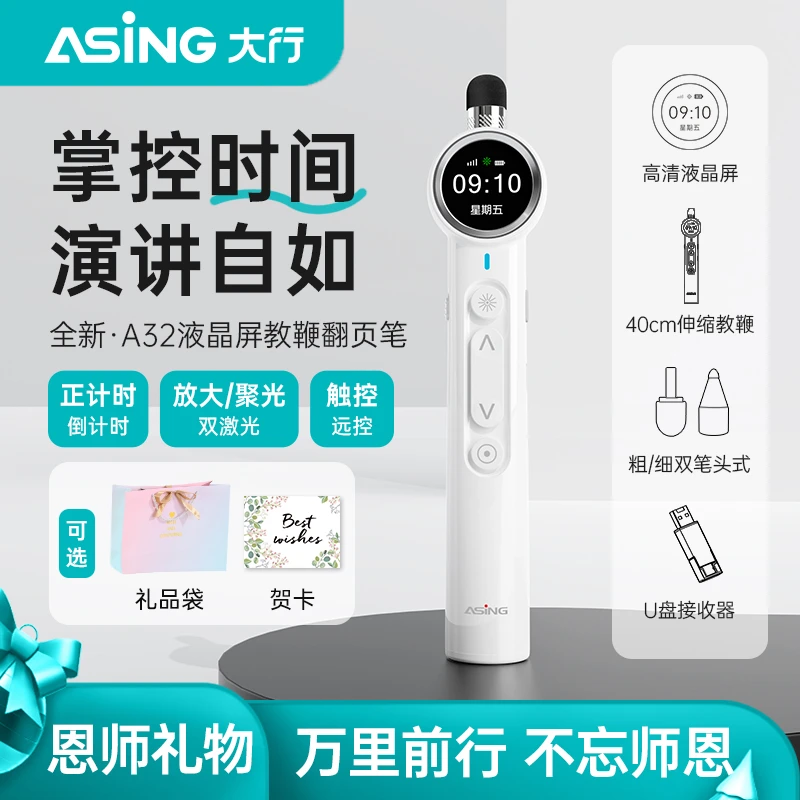 ASiNG/大行A32翻页笔教师用多功能ppt书写倒计时激光伸缩教鞭笔