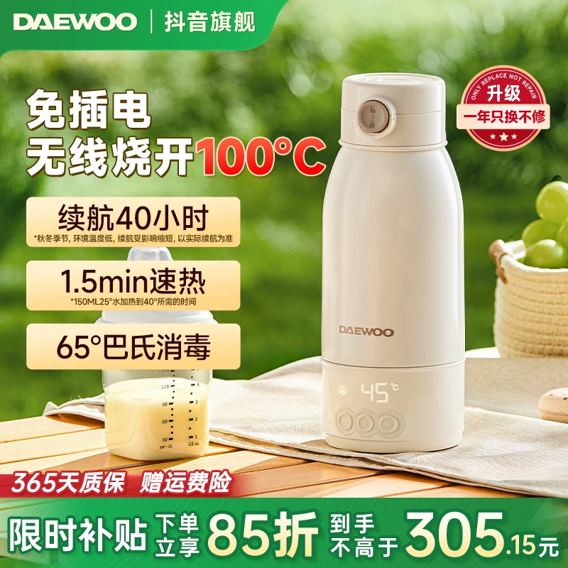 【无线烧开】大宇无线便携恒温壶速热婴儿出游调奶恒温水杯直播推荐