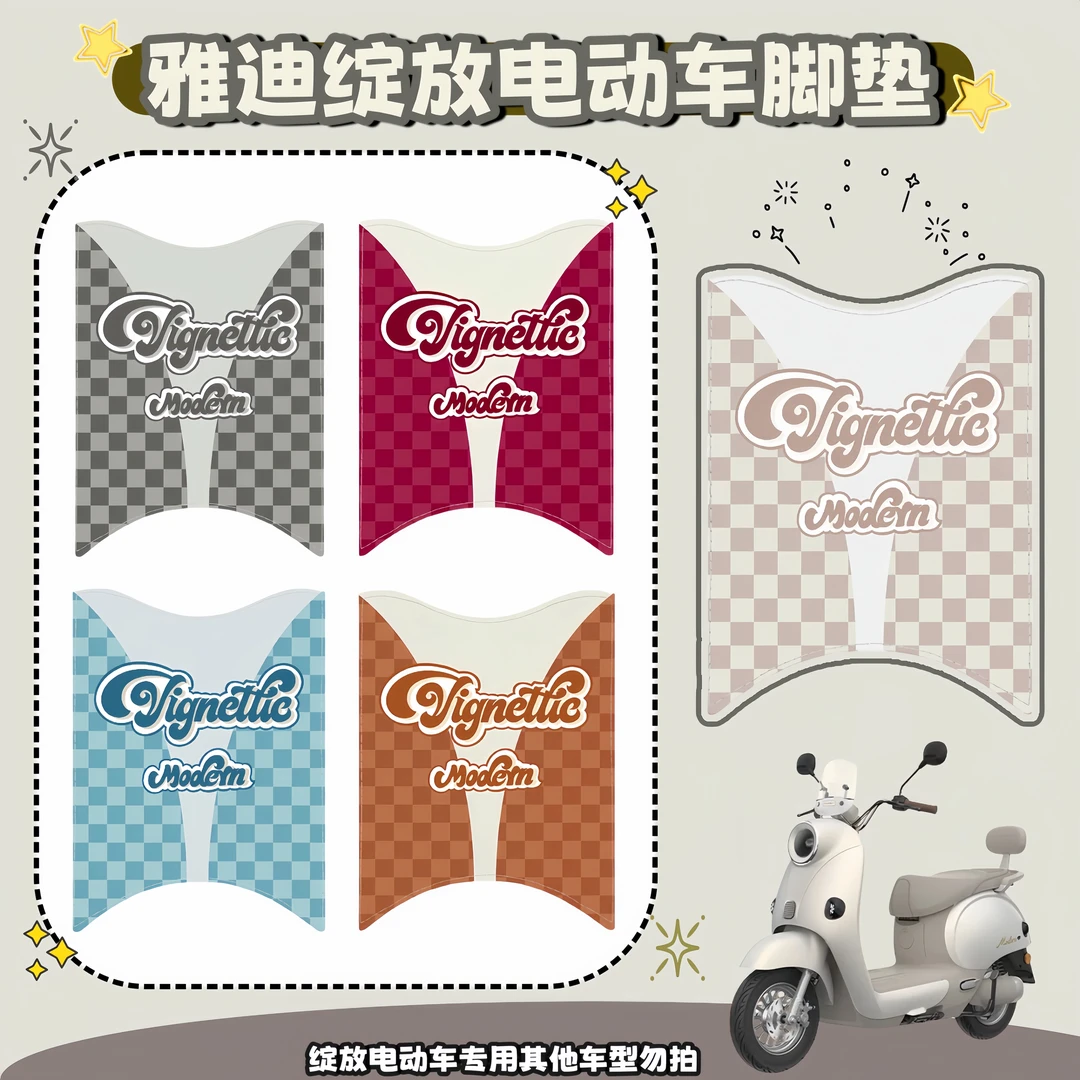 适用于雅迪摩登绽放电动车脚垫仿皮革防水耐脏耐磨无需裁剪脚踏垫