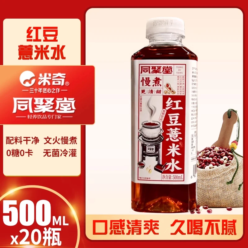 【新日期】米奇同聚堂红豆薏米水绿豆桂花水500ml无糖夏季饮料0添加