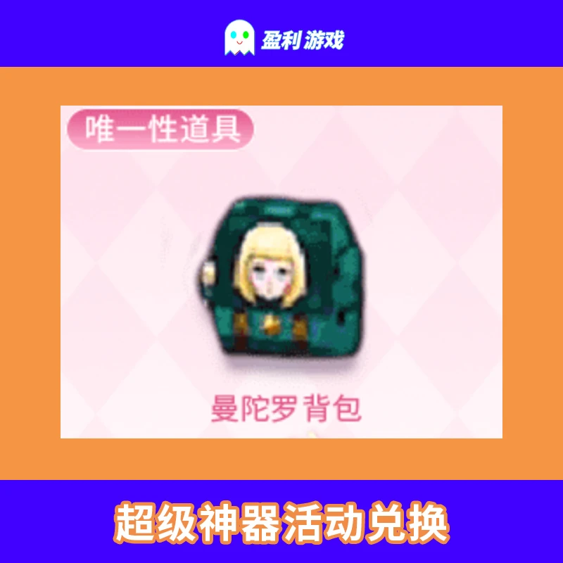 穿越火线CF端游cf直播商品【曼陀罗背包】