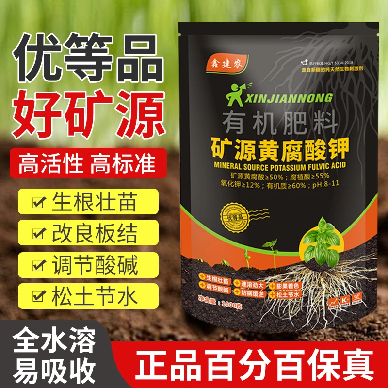 矿源黄腐酸钾加菌剂改良土壤板结调节酸碱生根剂