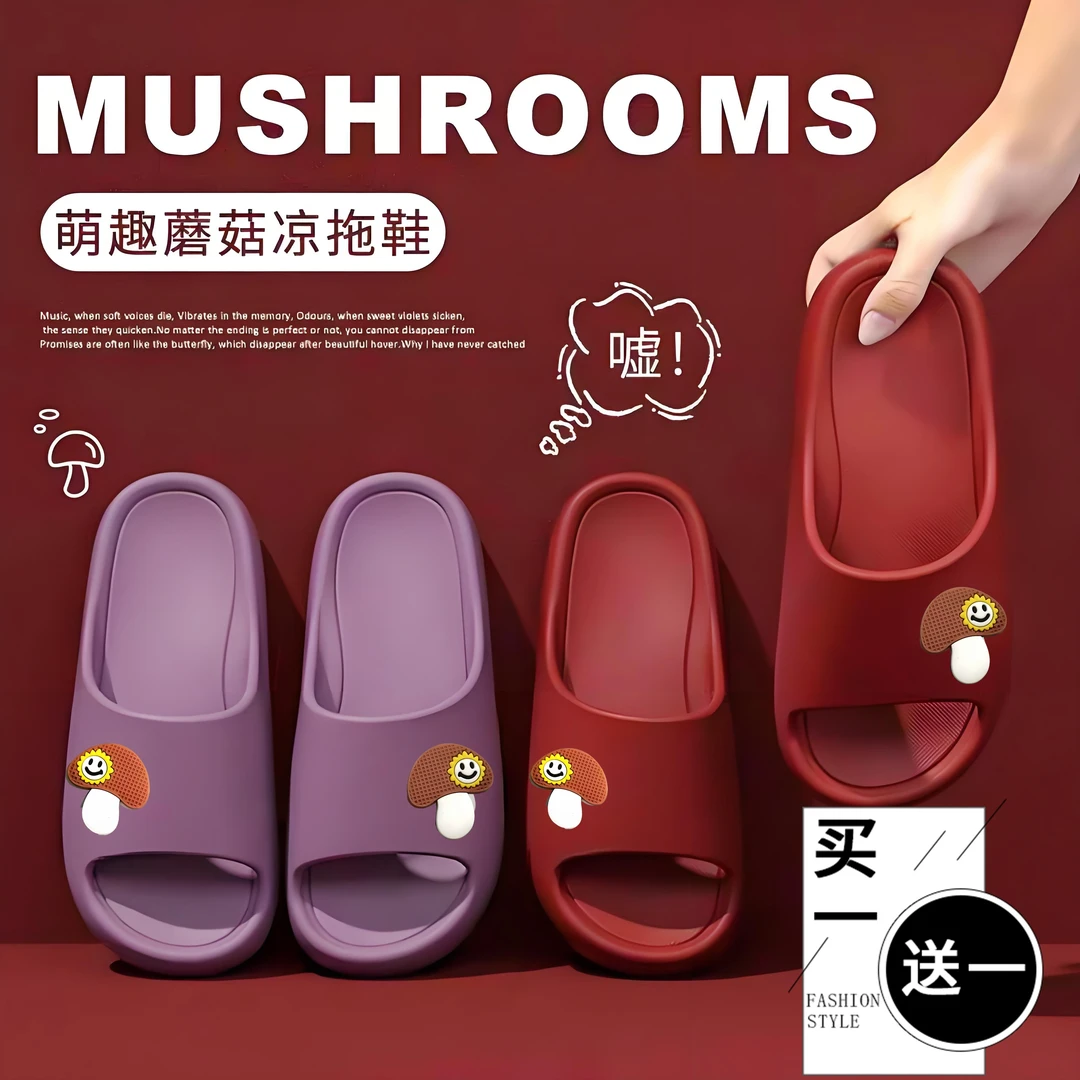 买一送一踩屎感拖鞋女夏季新款居家防滑厚底舒适凉拖鞋新款蘑菇