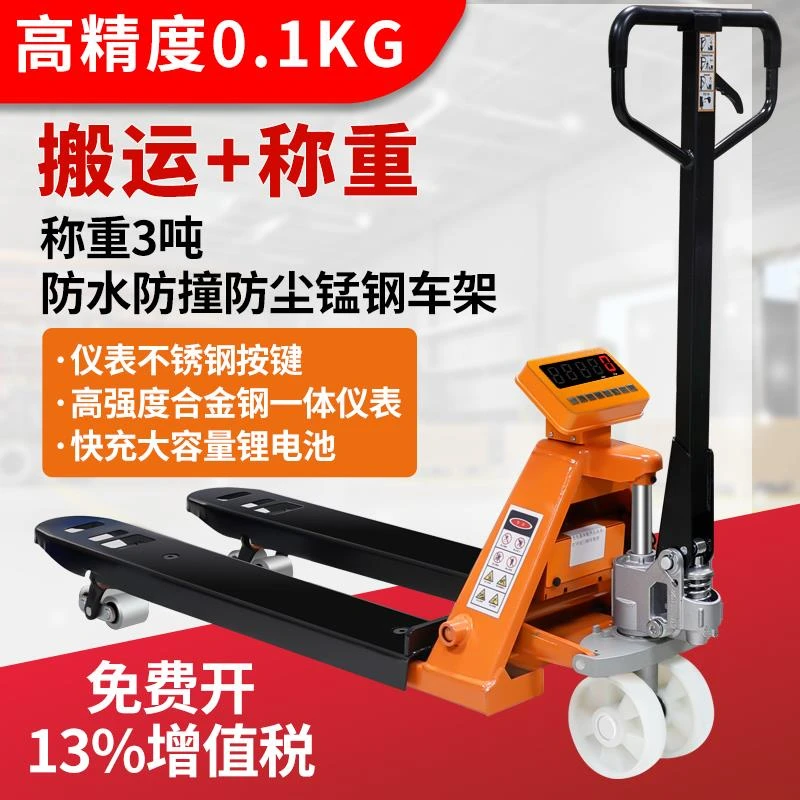 顺展电子叉车称重搬运车2吨3吨地牛移动地磅手动液压叉车带电子秤