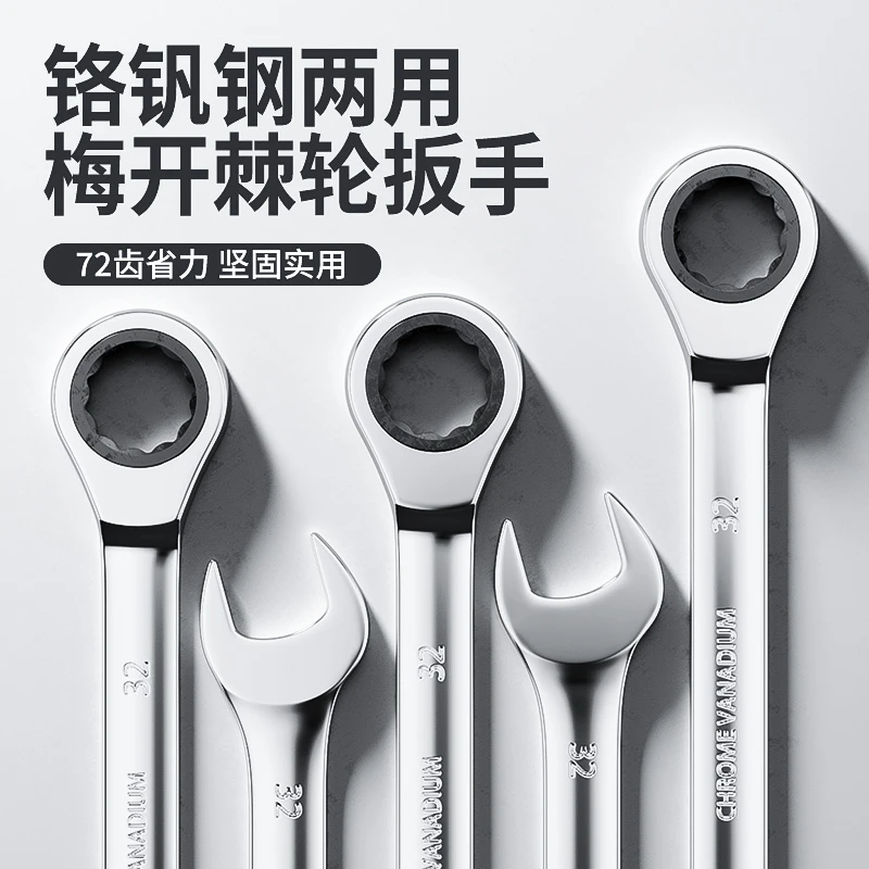 快速梅花开口棘轮扳手双向两用铬钒钢趁手棘轮省力工业级汽修扳手