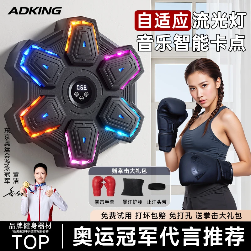 智能音乐拳击墙靶家用成人解压神器专业散打训练器儿童室内拳击靶