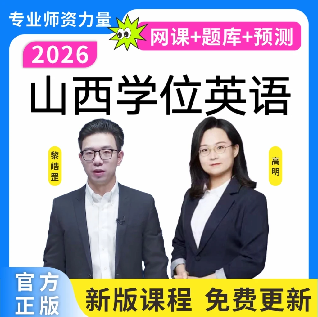 26山西学士学位英语历年真题成人学位英语词汇学位复习资料读书卡