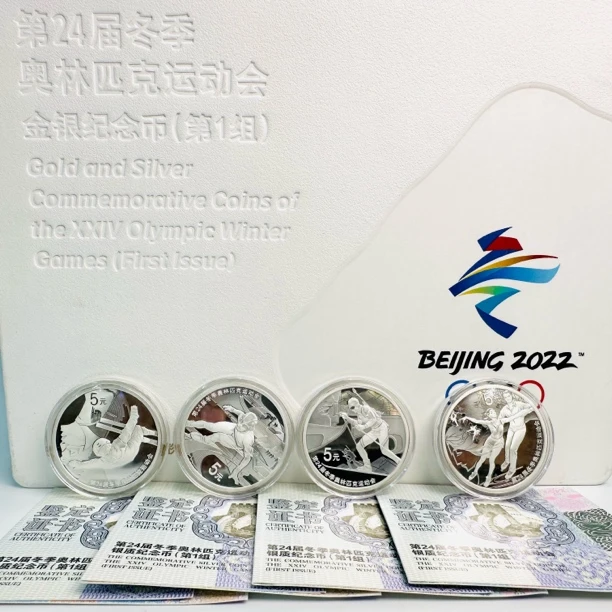2022年北京冬奥会第一组银币.15克银*4枚.冬奥银币.带证金银大盒