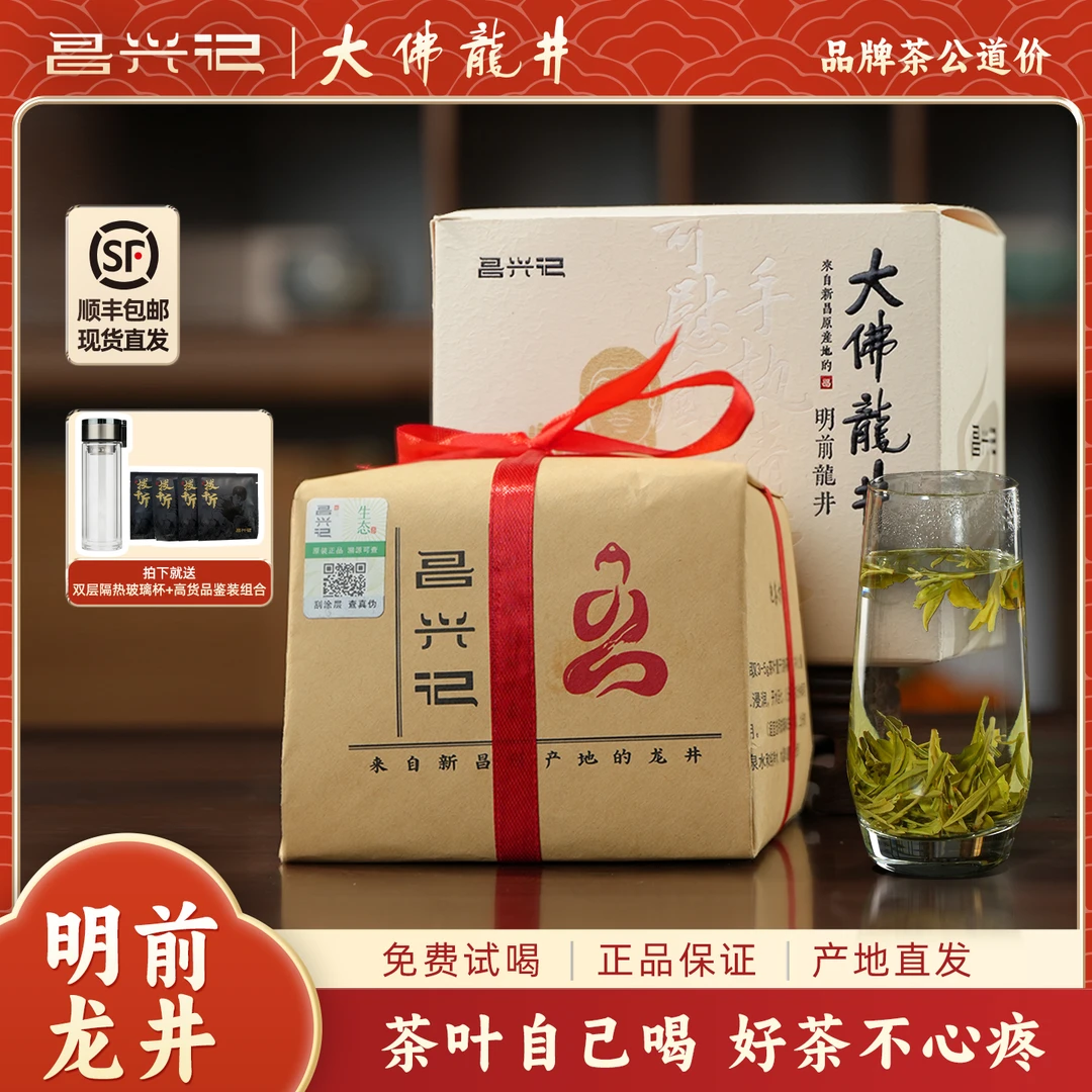 【昌兴记】不心疼明前龙井群体种老茶树大佛龙井口粮茶自己喝250g