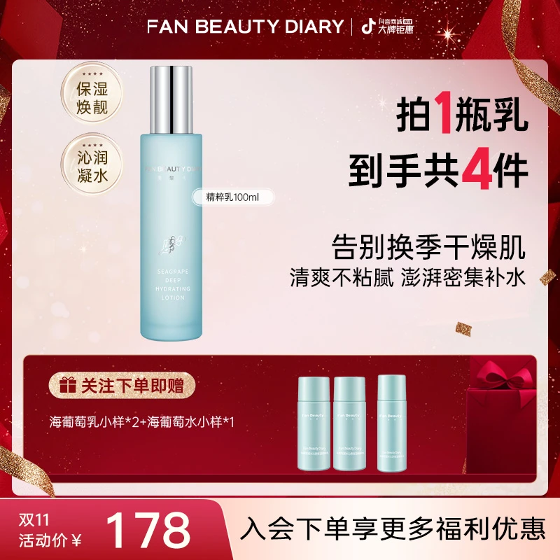 【双11倒计时】海葡萄系列保湿舒缓精粹乳液氨基酸洗面奶温和清洁