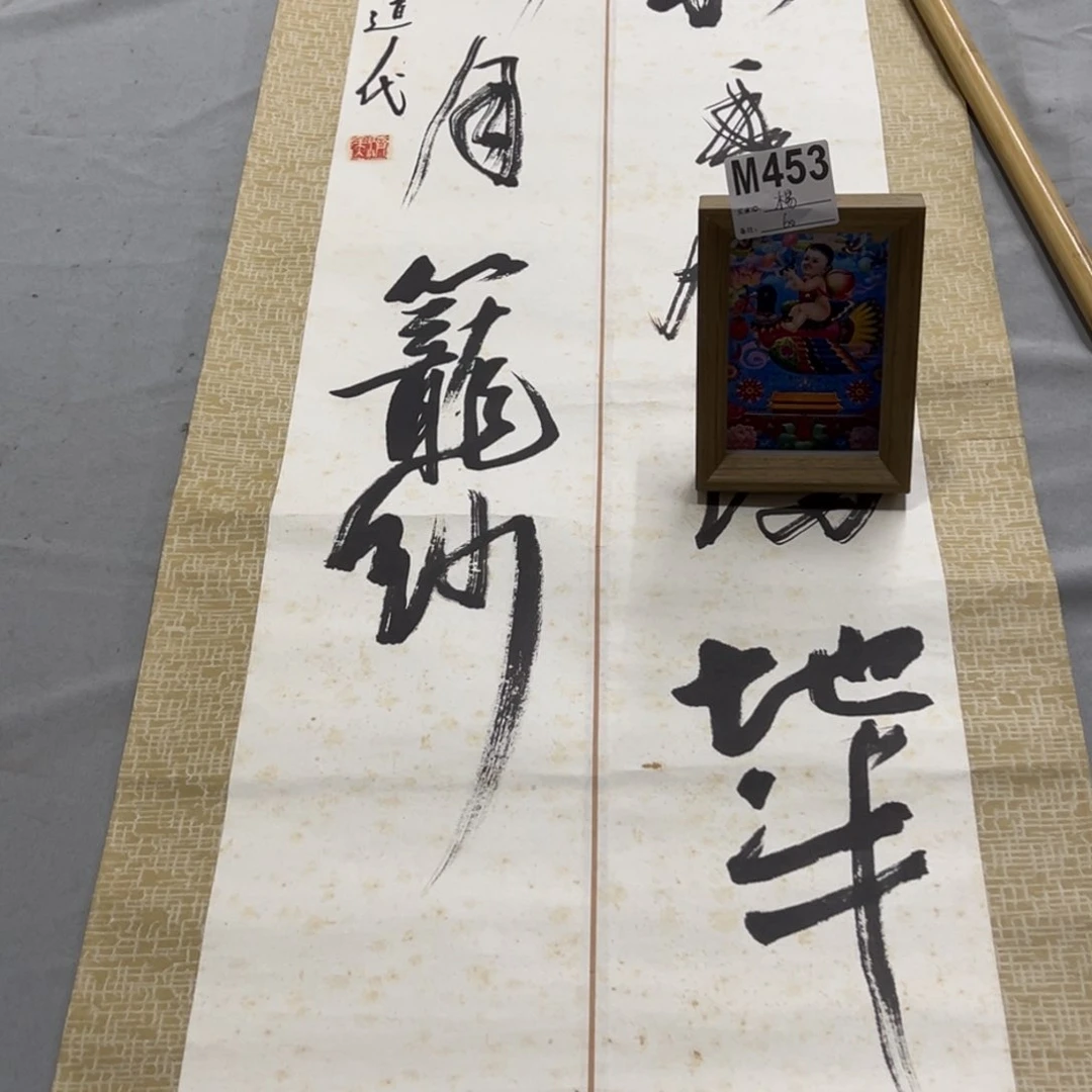 国画木**画手绘临摹书法挂轴